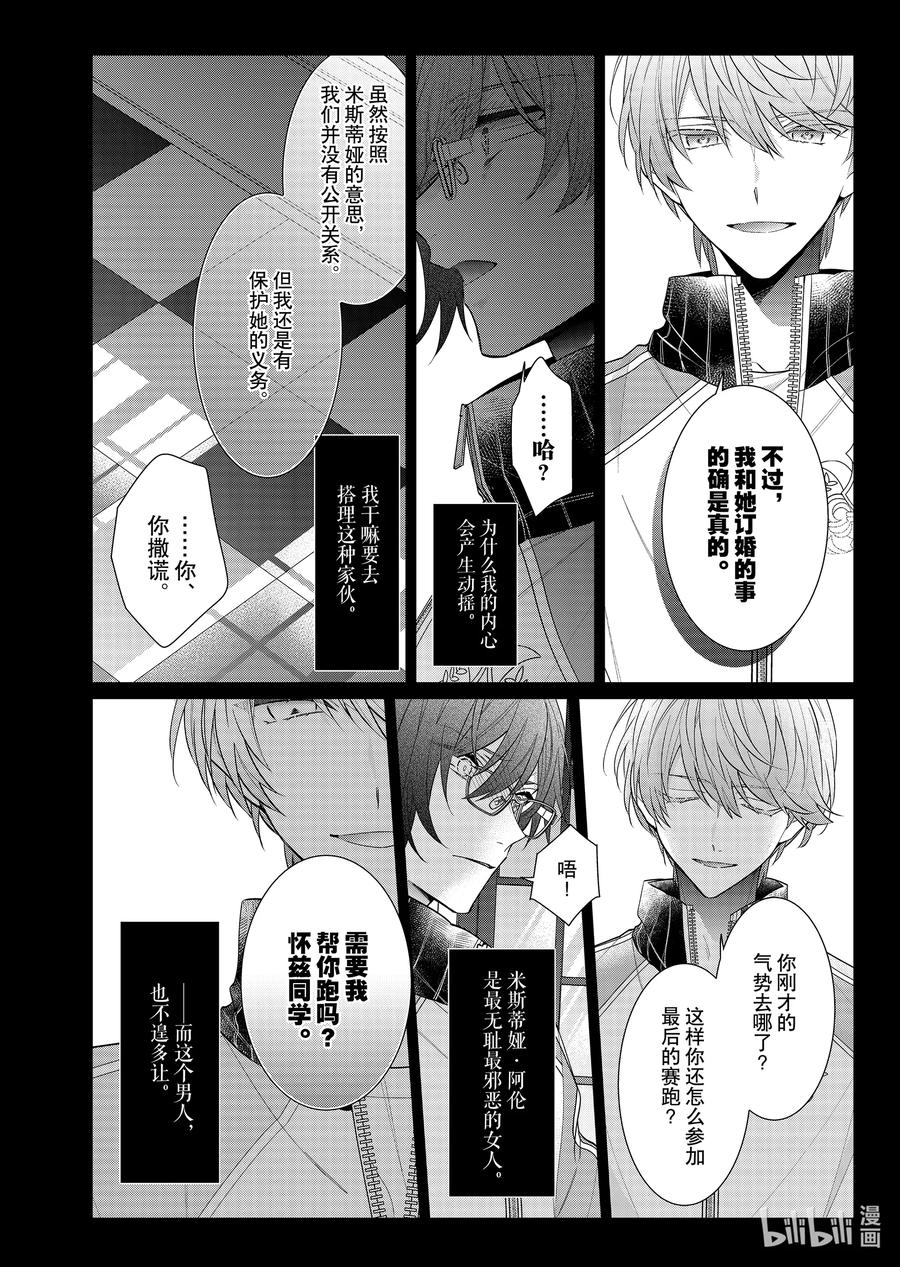 《反派大小姐遇到的攻略对象各个都太有问题了@comic》16 第16话 第14页