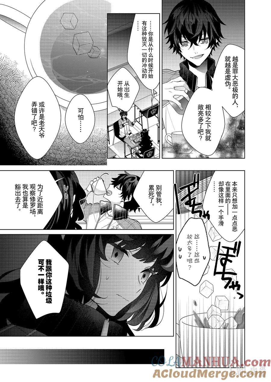 《反派大小姐遇到的攻略对象各个都太有问题了@comic》16 第16话 第11页