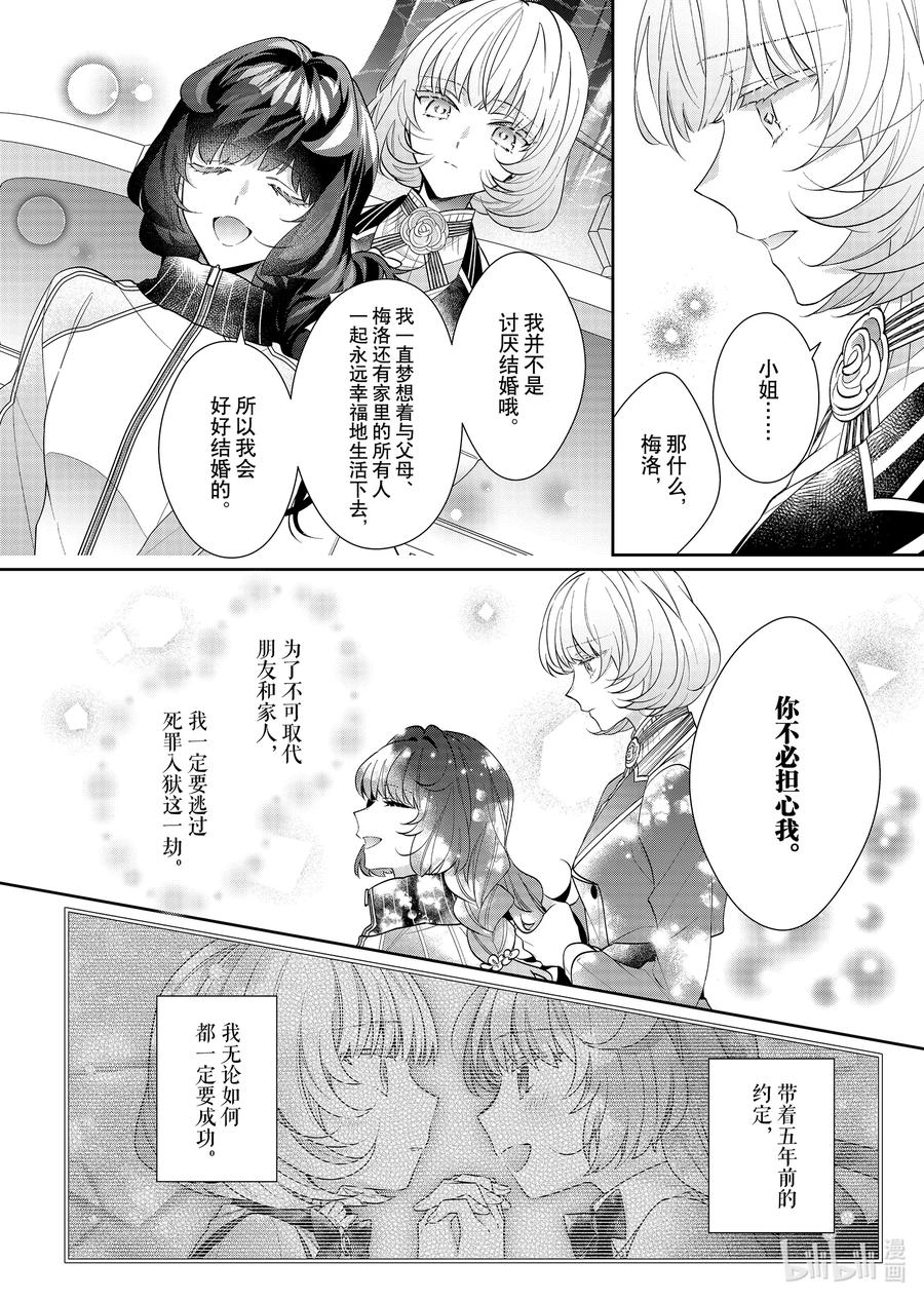 《反派大小姐遇到的攻略对象各个都太有问题了@comic》16 第16话 第22页