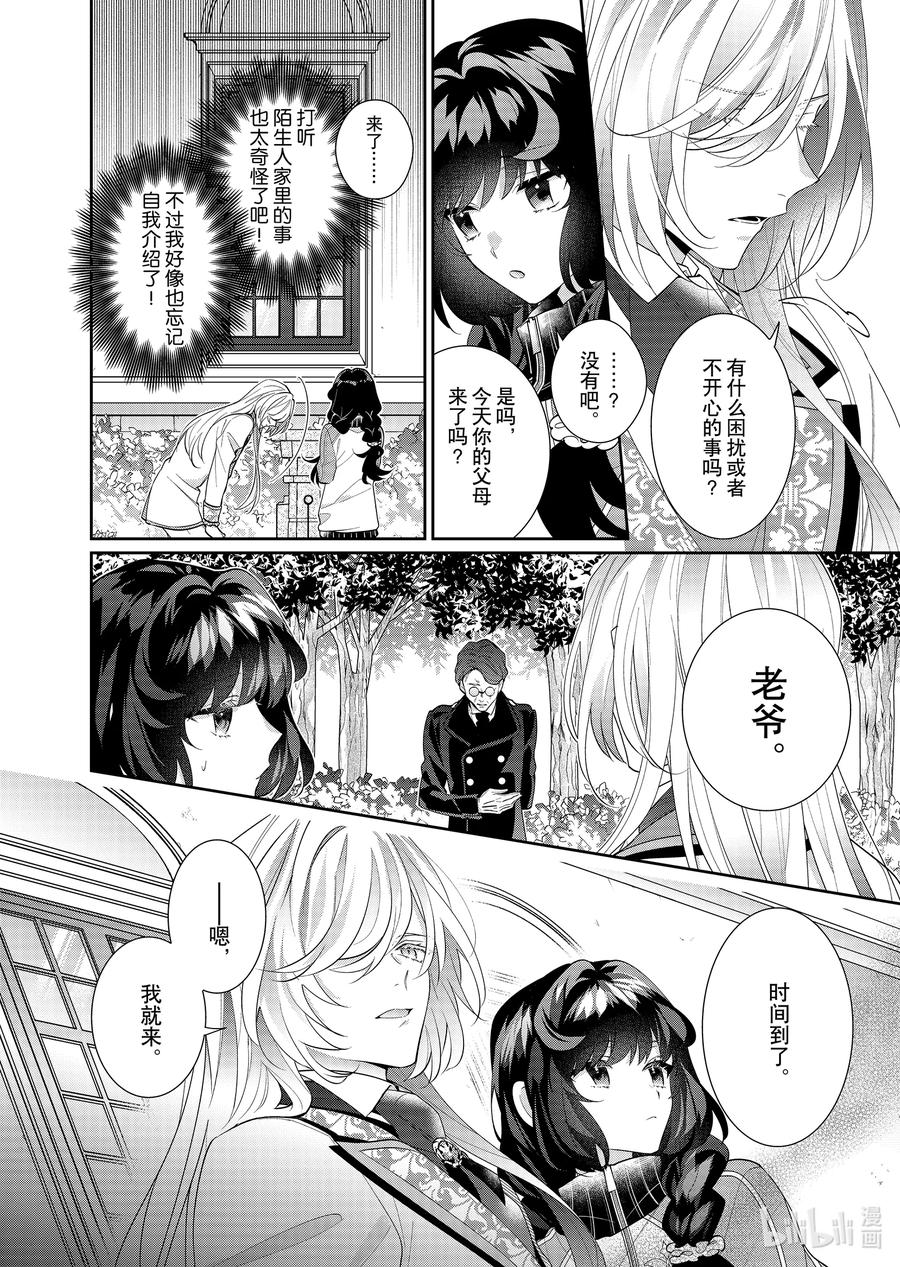 《反派大小姐遇到的攻略对象各个都太有问题了@comic》16 第16话 第28页