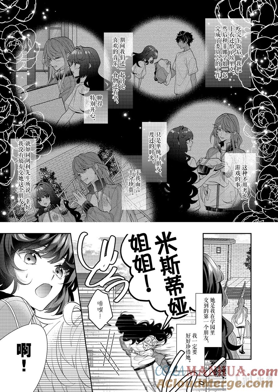 《反派大小姐遇到的攻略对象各个都太有问题了@comic》16 第16话 第15页
