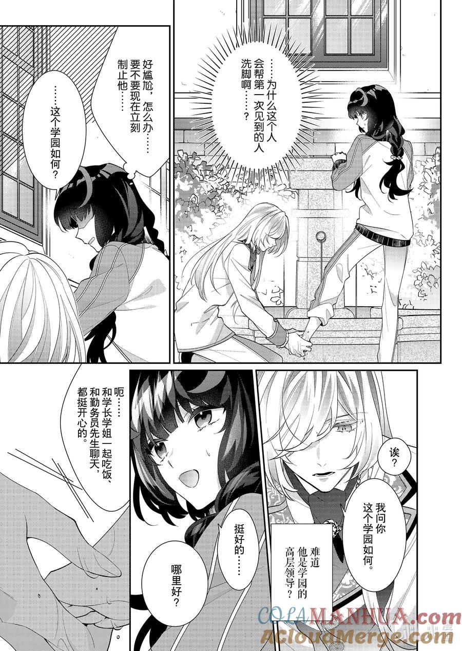 《反派大小姐遇到的攻略对象各个都太有问题了@comic》16 第16话 第27页