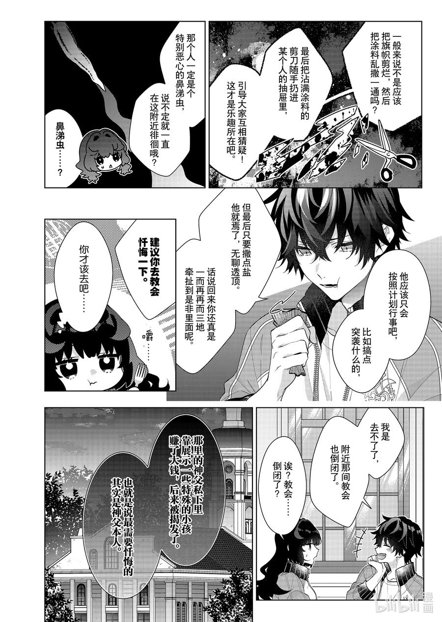 《反派大小姐遇到的攻略对象各个都太有问题了@comic》16 第16话 第10页