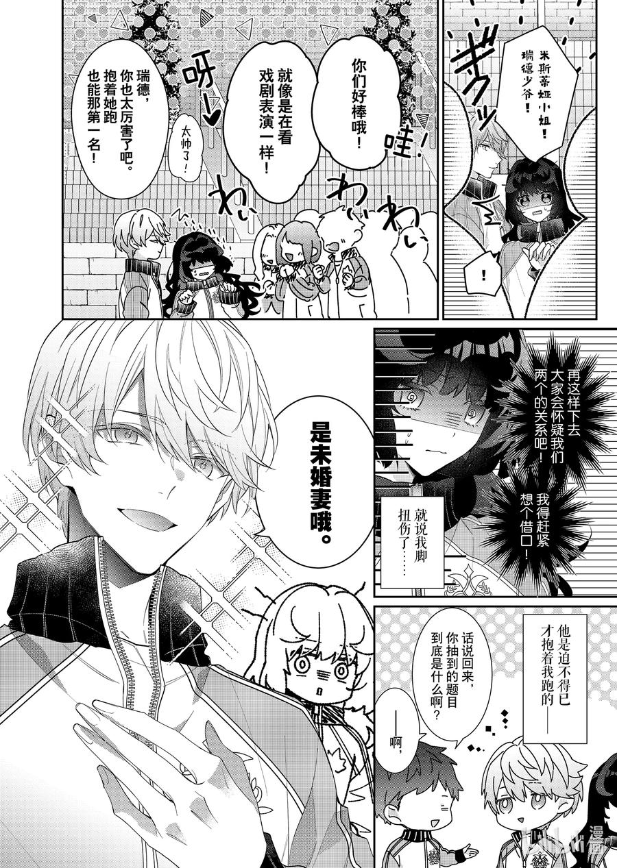 《反派大小姐遇到的攻略对象各个都太有问题了@comic》16 第16话 第6页