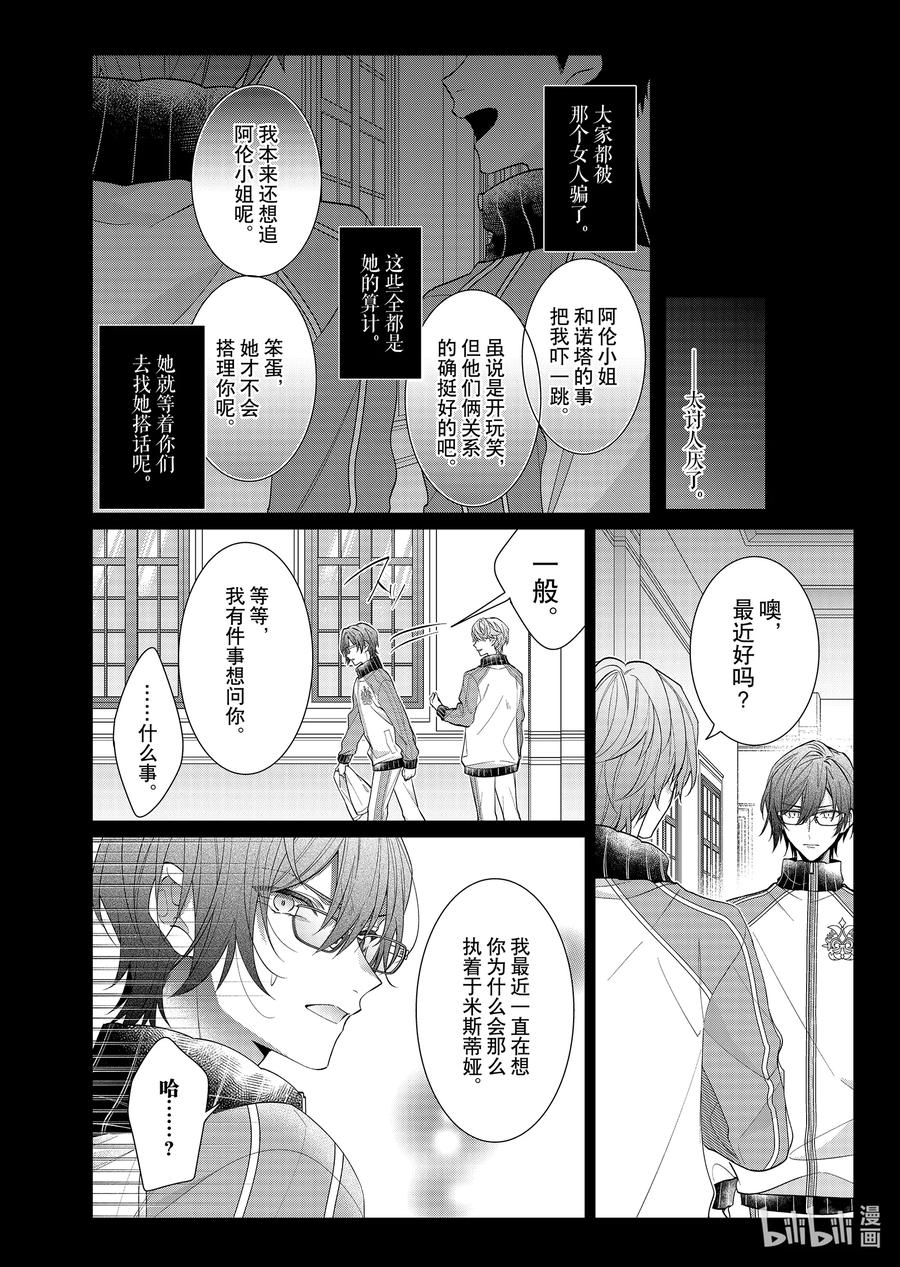 《反派大小姐遇到的攻略对象各个都太有问题了@comic》16 第16话 第12页