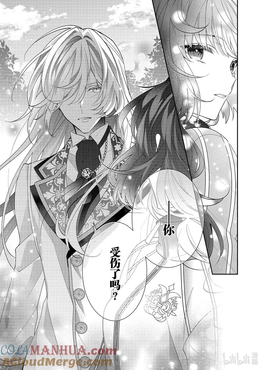 《反派大小姐遇到的攻略对象各个都太有问题了@comic》16 第16话 第25页