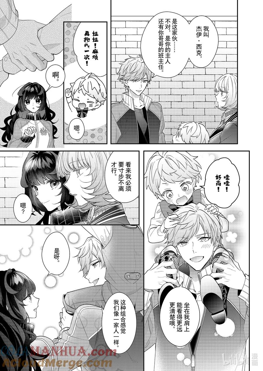 《反派大小姐遇到的攻略对象各个都太有问题了@comic》16 第16话 第19页