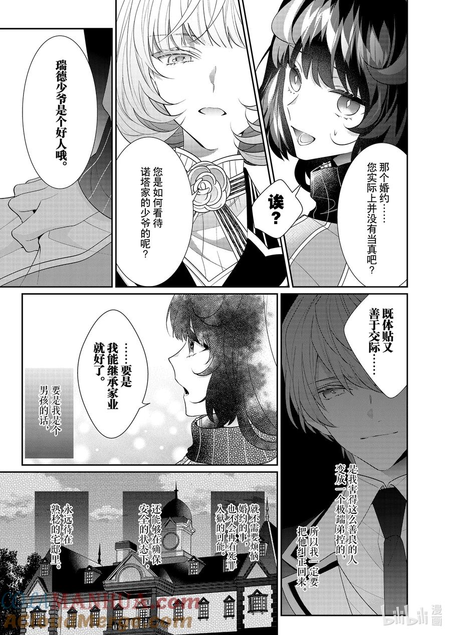 《反派大小姐遇到的攻略对象各个都太有问题了@comic》16 第16话 第21页