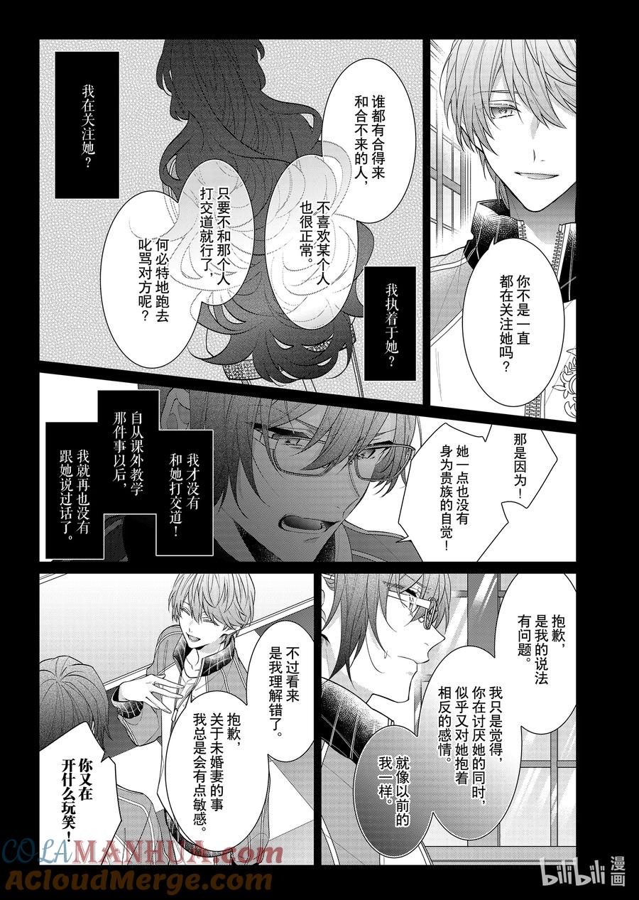 《反派大小姐遇到的攻略对象各个都太有问题了@comic》16 第16话 第13页
