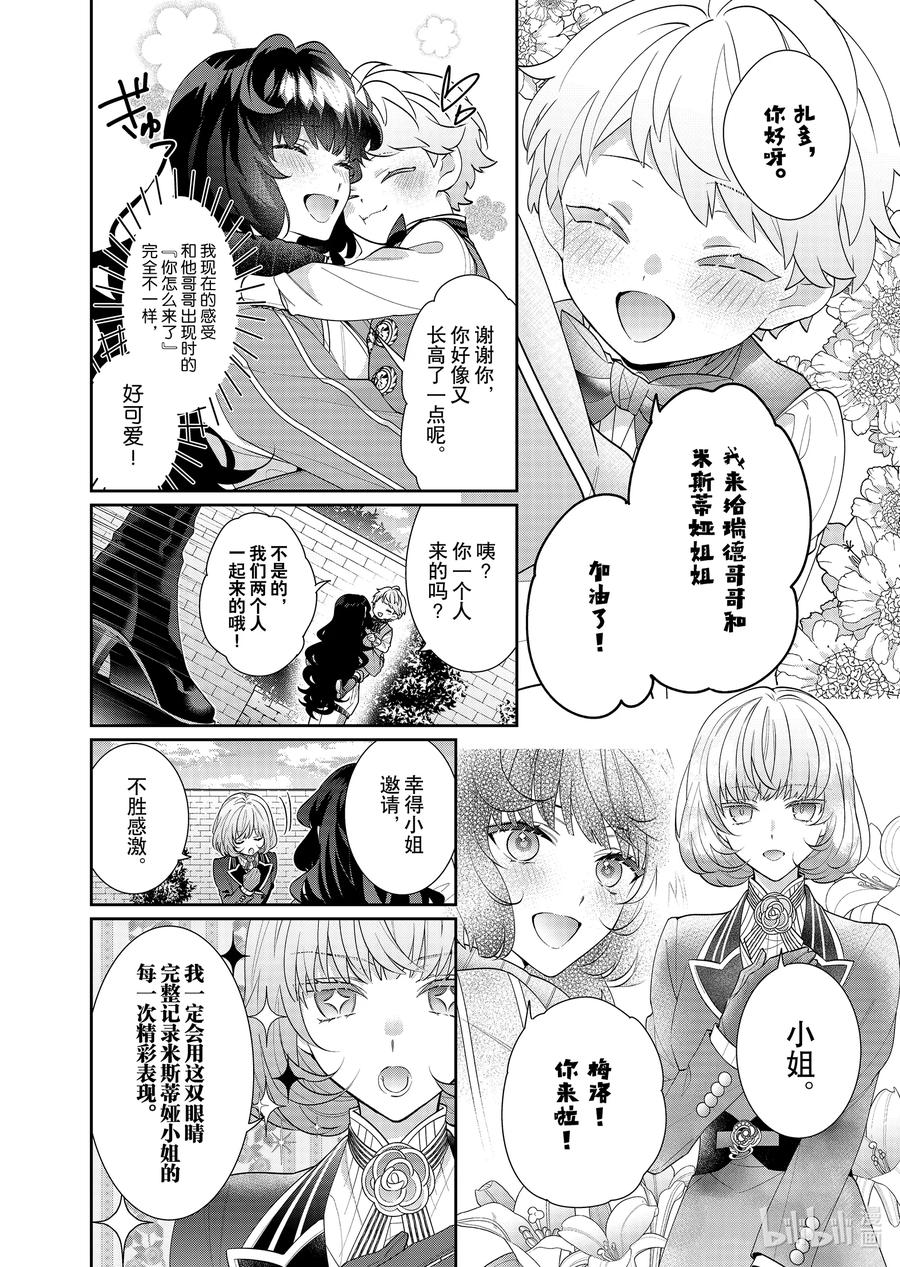 《反派大小姐遇到的攻略对象各个都太有问题了@comic》16 第16话 第16页