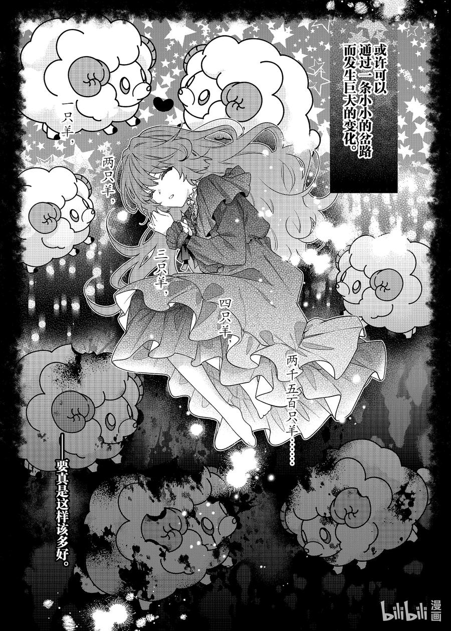 《反派大小姐遇到的攻略对象各个都太有问题了@comic》1 第1话 第38页