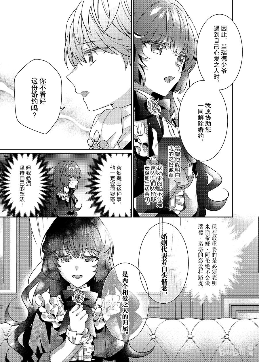 《反派大小姐遇到的攻略对象各个都太有问题了@comic》1 第1话 第32页
