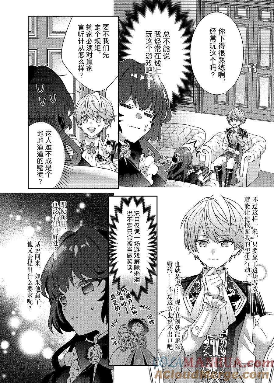《反派大小姐遇到的攻略对象各个都太有问题了@comic》1 第1话 第29页