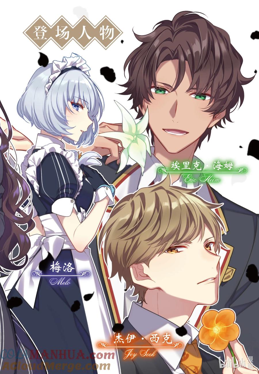 《反派大小姐遇到的攻略对象各个都太有问题了@comic》1 第1话 第3页