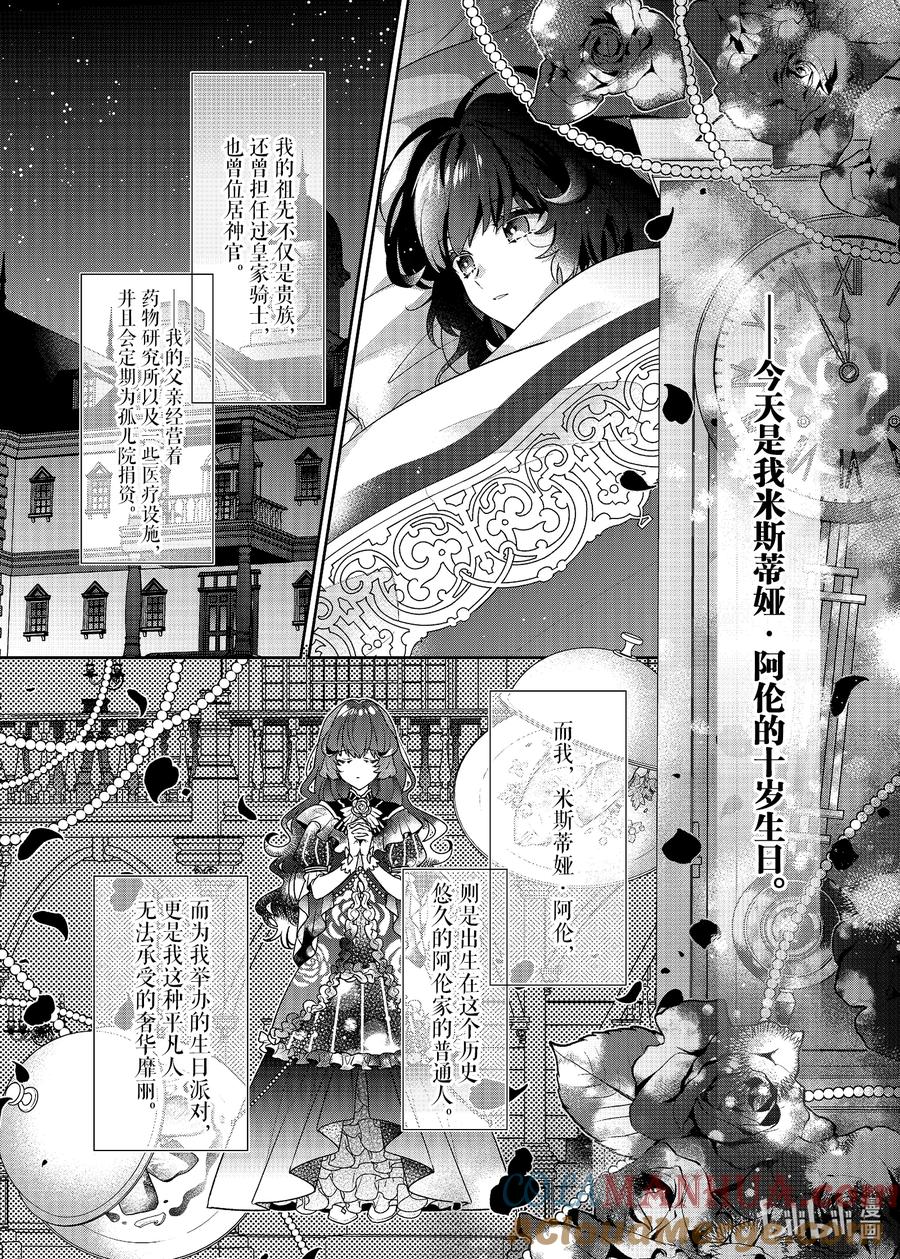 《反派大小姐遇到的攻略对象各个都太有问题了@comic》1 第1话 第13页
