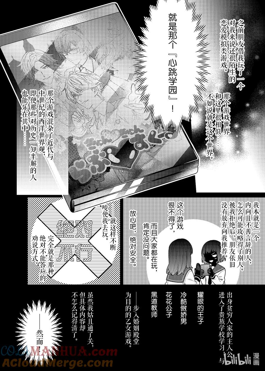 《反派大小姐遇到的攻略对象各个都太有问题了@comic》1 第1话 第19页