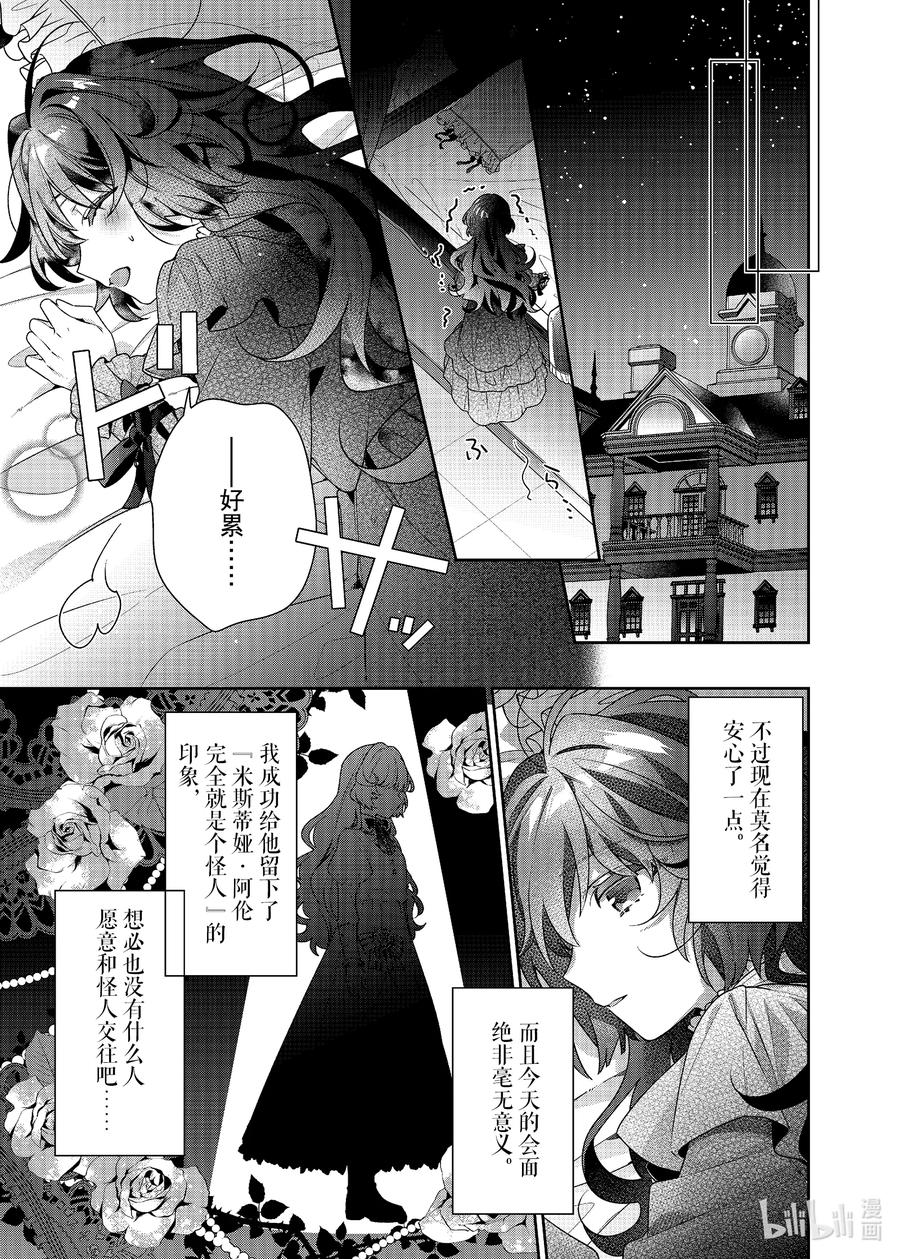 《反派大小姐遇到的攻略对象各个都太有问题了@comic》1 第1话 第36页