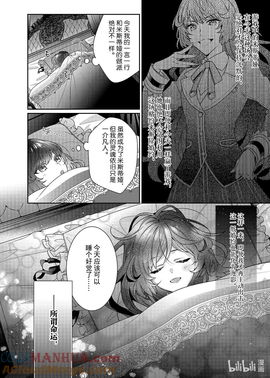 《反派大小姐遇到的攻略对象各个都太有问题了@comic》1 第1话 第37页