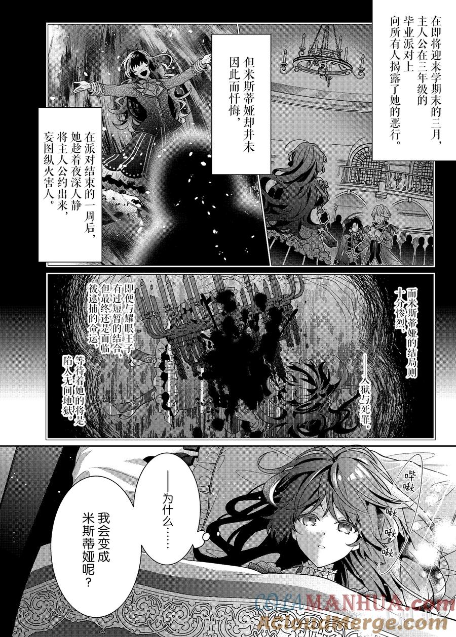 《反派大小姐遇到的攻略对象各个都太有问题了@comic》1 第1话 第21页