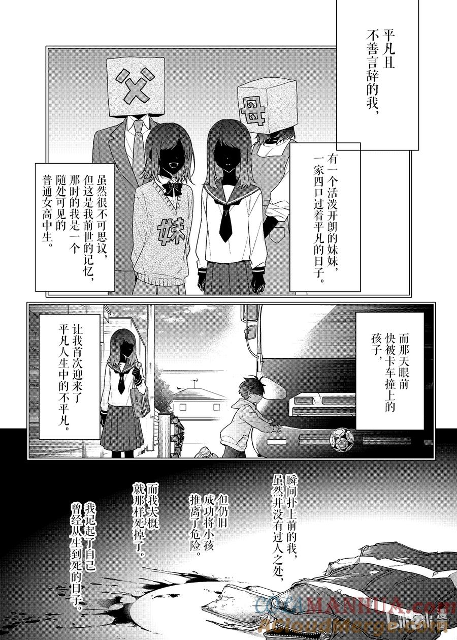 《反派大小姐遇到的攻略对象各个都太有问题了@comic》1 第1话 第17页