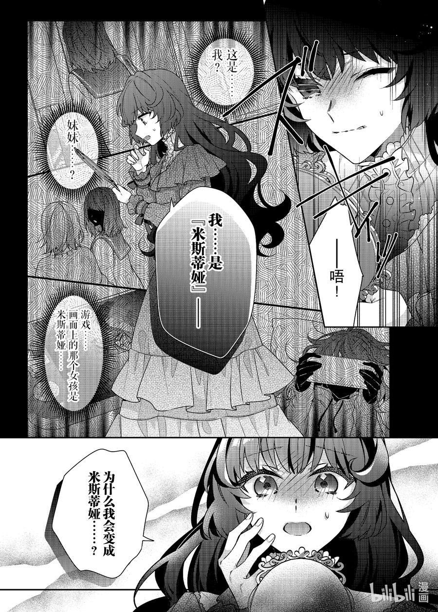《反派大小姐遇到的攻略对象各个都太有问题了@comic》1 第1话 第16页