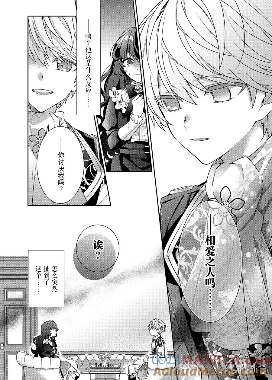 《反派大小姐遇到的攻略对象各个都太有问题了@comic》1 第1话 第33页