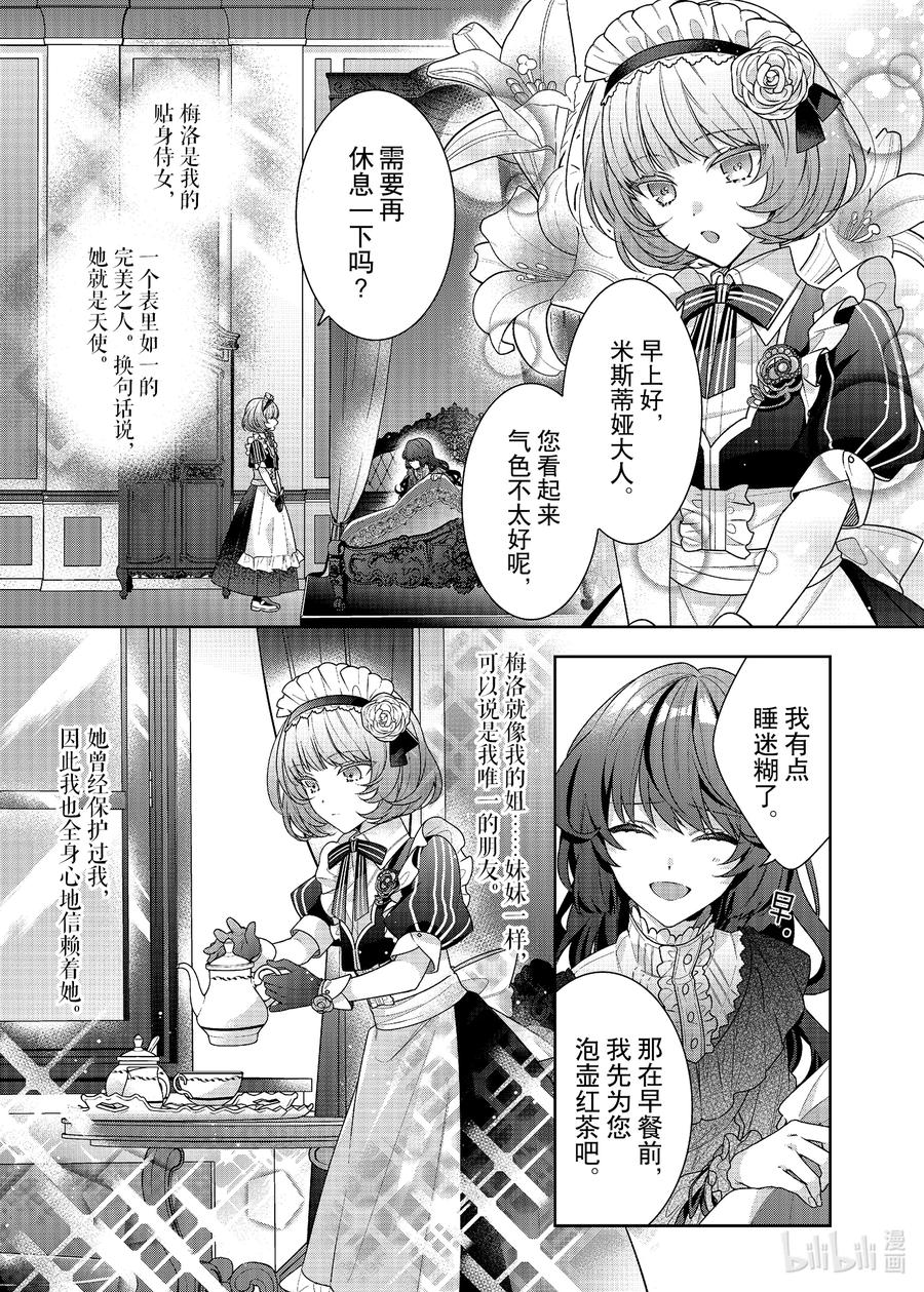 《反派大小姐遇到的攻略对象各个都太有问题了@comic》1 第1话 第22页