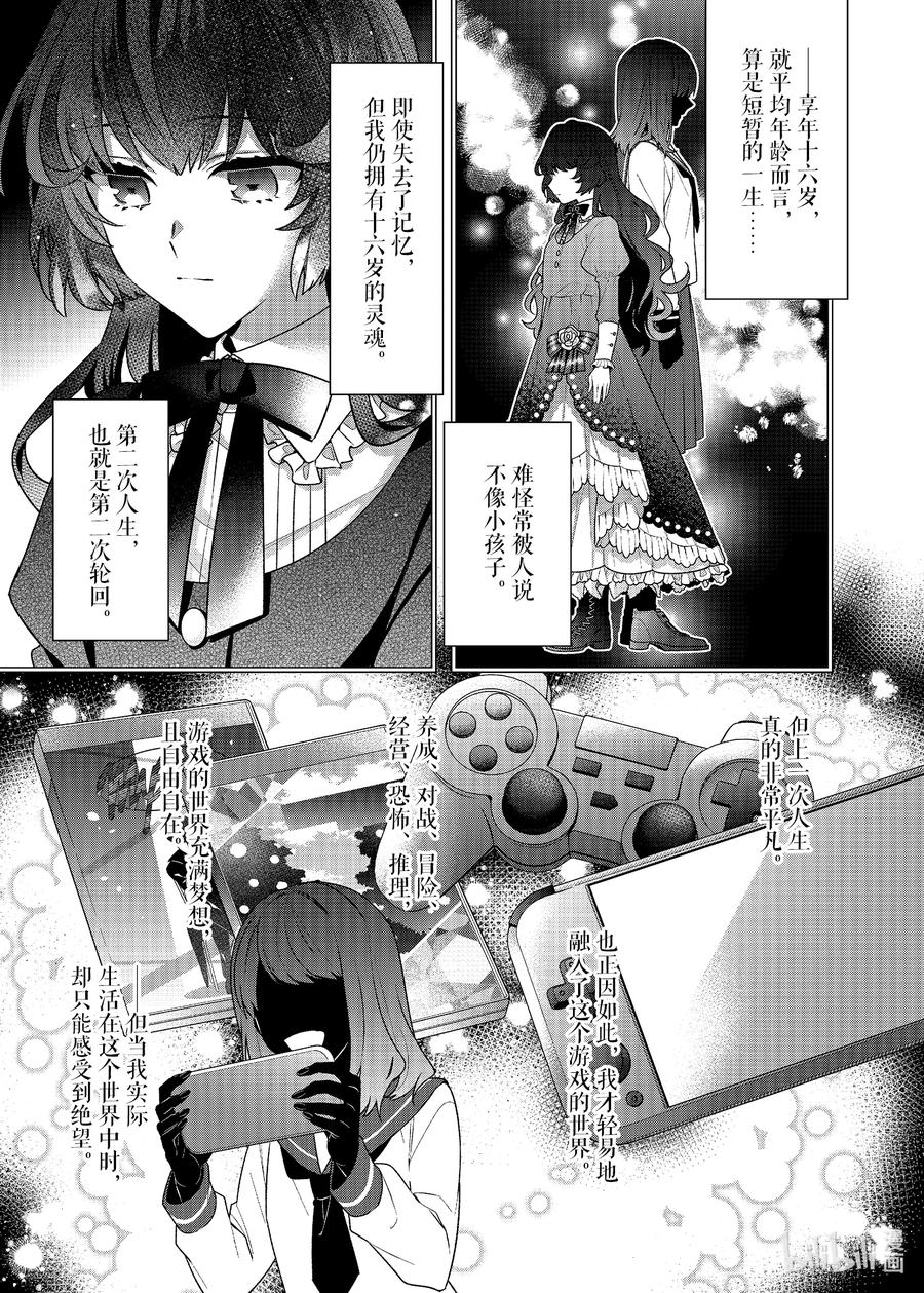 《反派大小姐遇到的攻略对象各个都太有问题了@comic》1 第1话 第18页