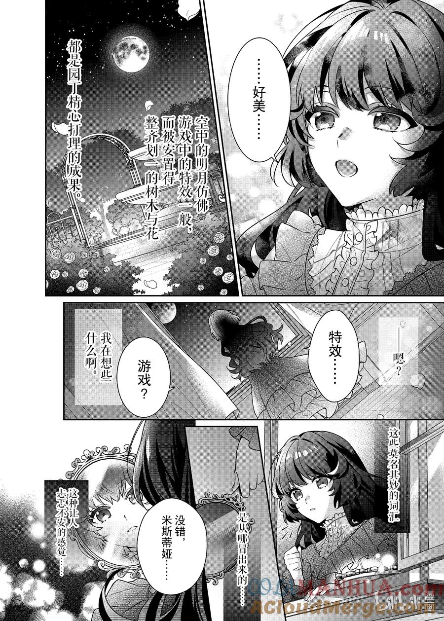 《反派大小姐遇到的攻略对象各个都太有问题了@comic》1 第1话 第15页