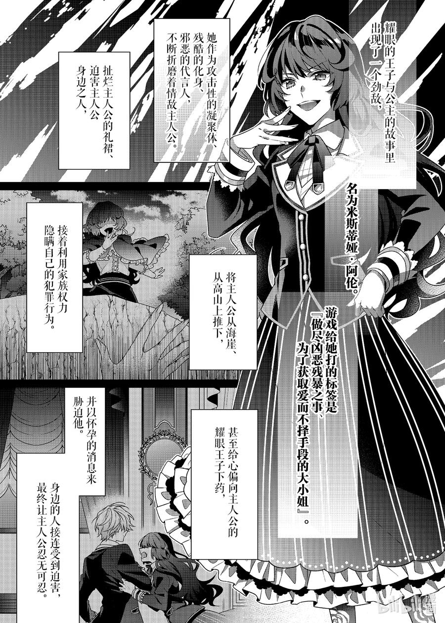 《反派大小姐遇到的攻略对象各个都太有问题了@comic》1 第1话 第20页
