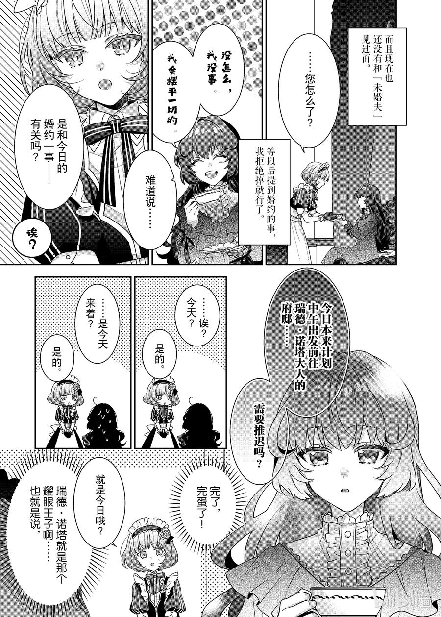 《反派大小姐遇到的攻略对象各个都太有问题了@comic》1 第1话 第24页