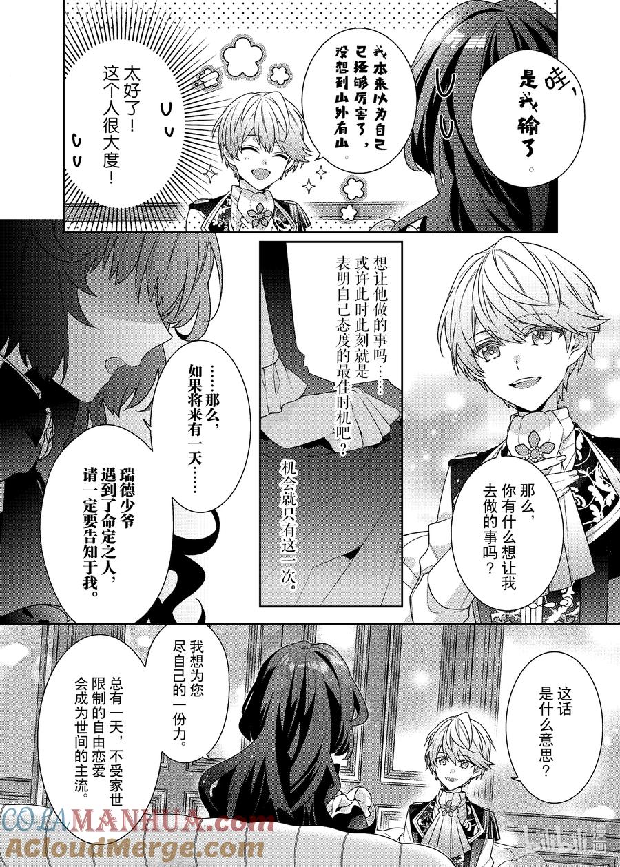 《反派大小姐遇到的攻略对象各个都太有问题了@comic》1 第1话 第31页
