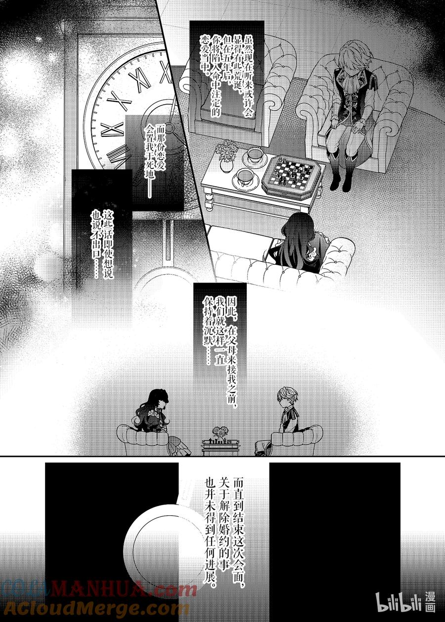 《反派大小姐遇到的攻略对象各个都太有问题了@comic》1 第1话 第35页