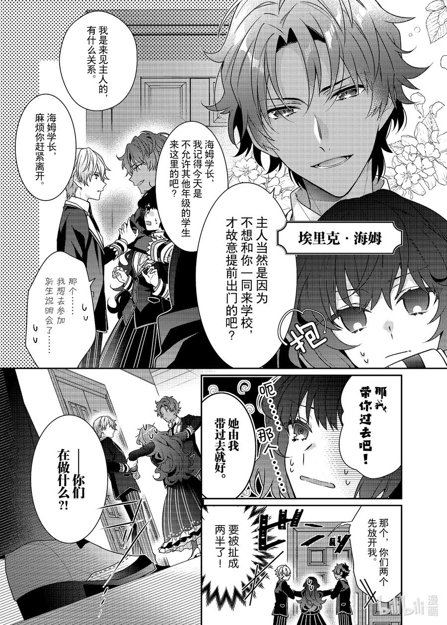 《反派大小姐遇到的攻略对象各个都太有问题了@comic》1 第1话 第10页