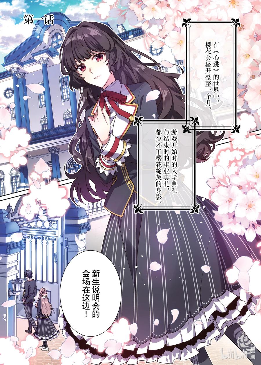 《反派大小姐遇到的攻略对象各个都太有问题了@comic》1 第1话 第6页