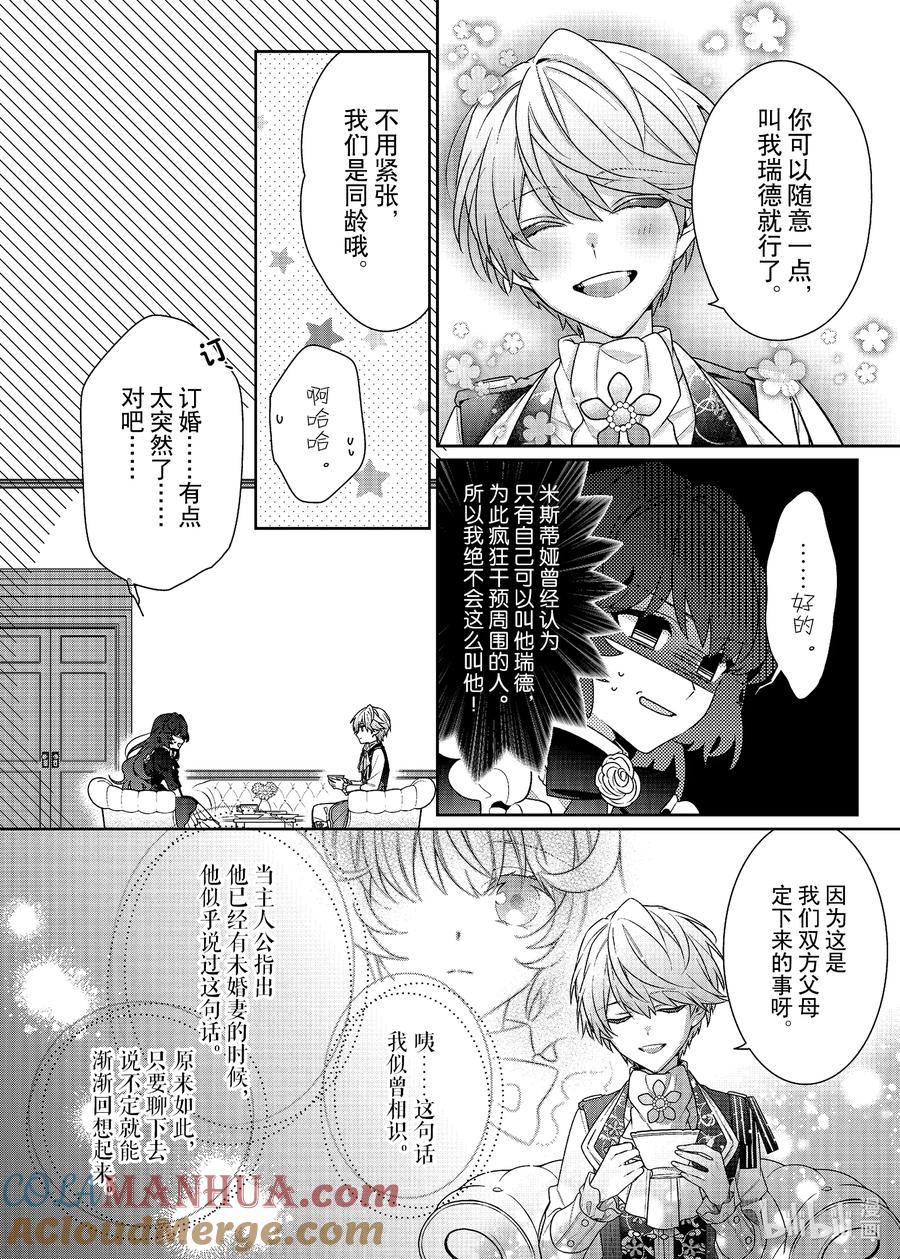 《反派大小姐遇到的攻略对象各个都太有问题了@comic》1 第1话 第27页
