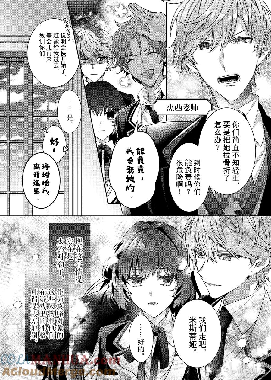 《反派大小姐遇到的攻略对象各个都太有问题了@comic》1 第1话 第11页