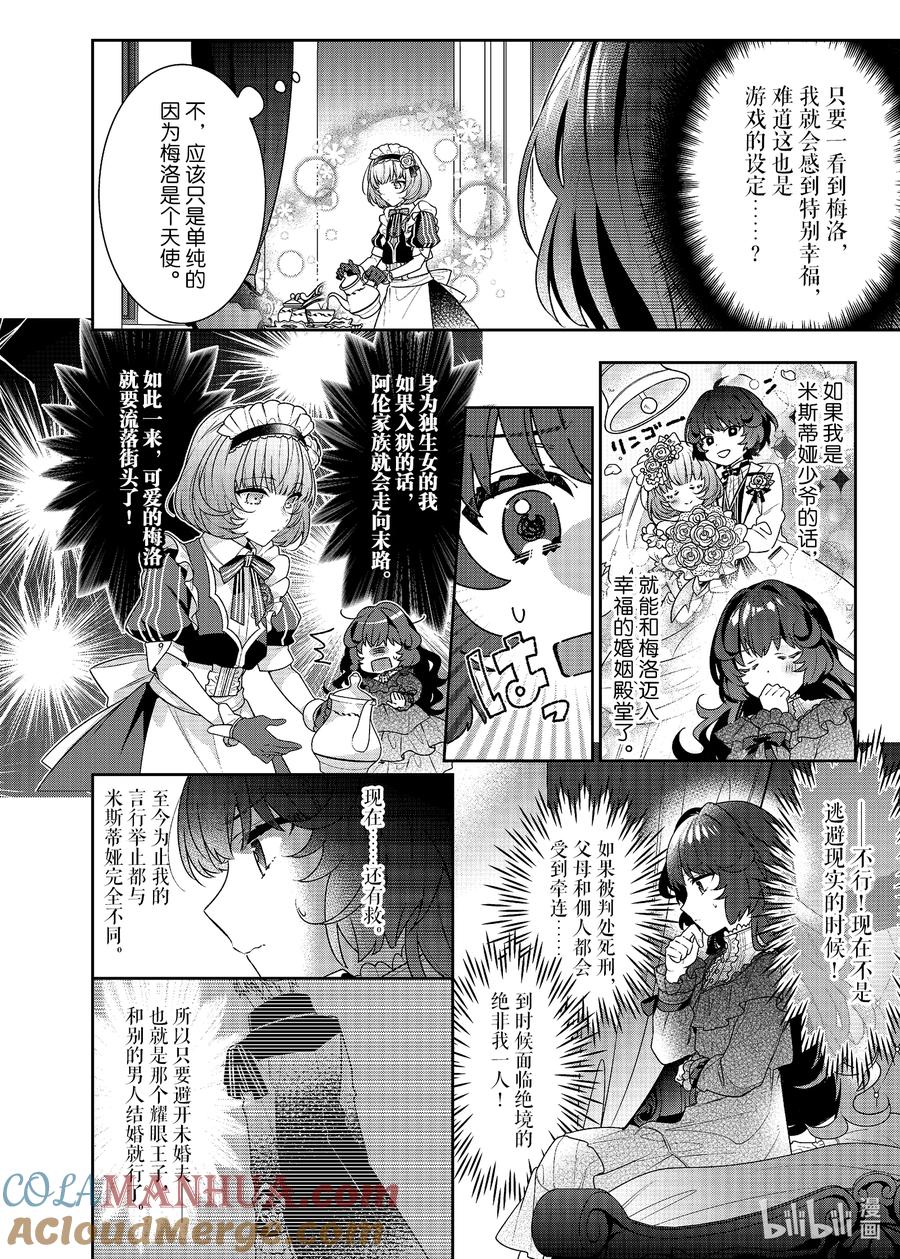 《反派大小姐遇到的攻略对象各个都太有问题了@comic》1 第1话 第23页