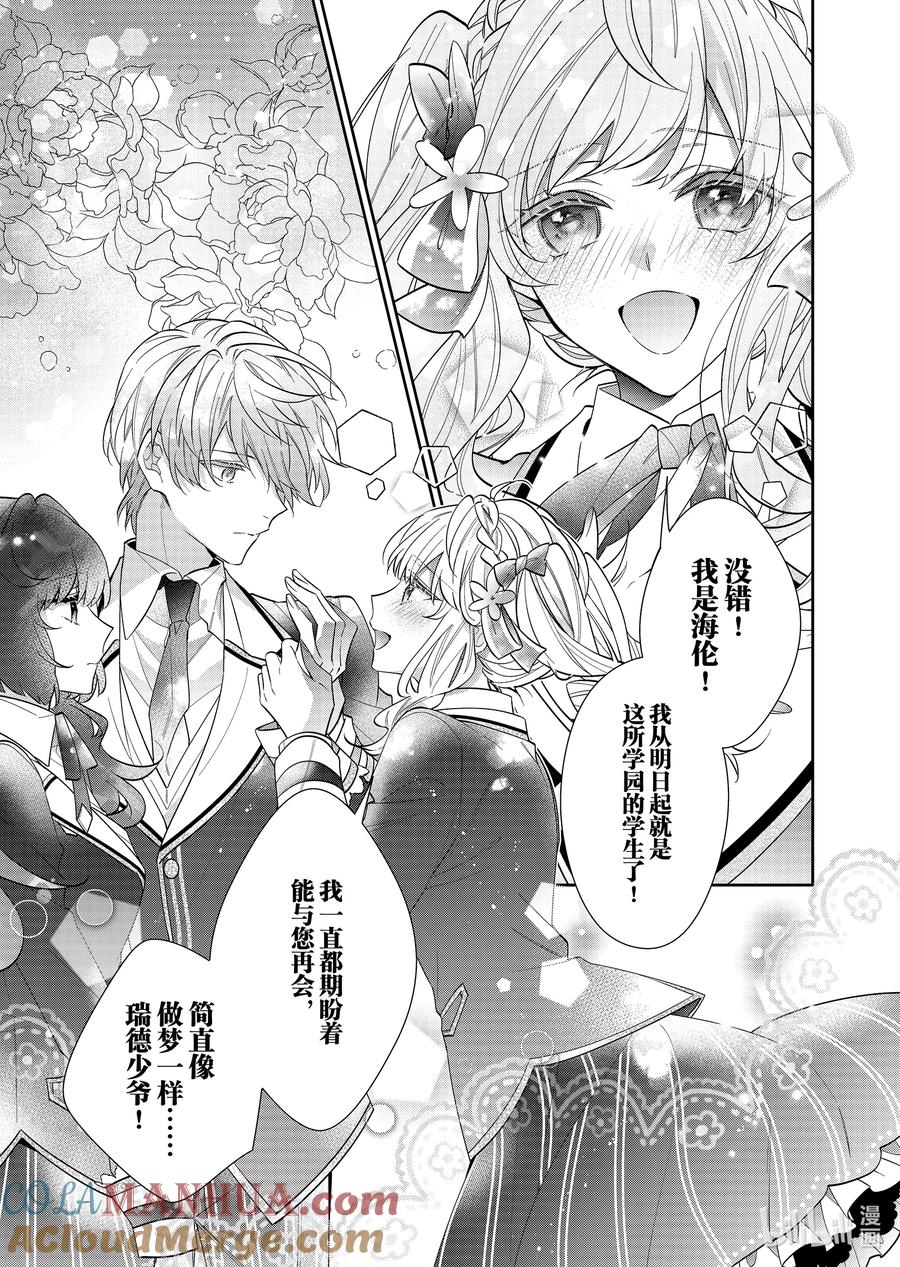 《反派大小姐遇到的攻略对象各个都太有问题了@comic》17 第17话 第23页