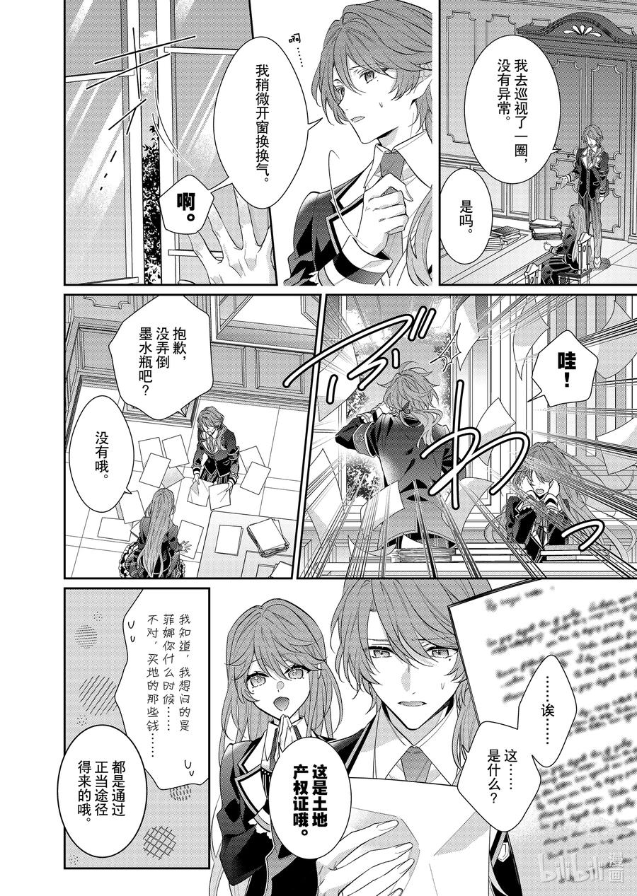 《反派大小姐遇到的攻略对象各个都太有问题了@comic》17 第17话 第26页