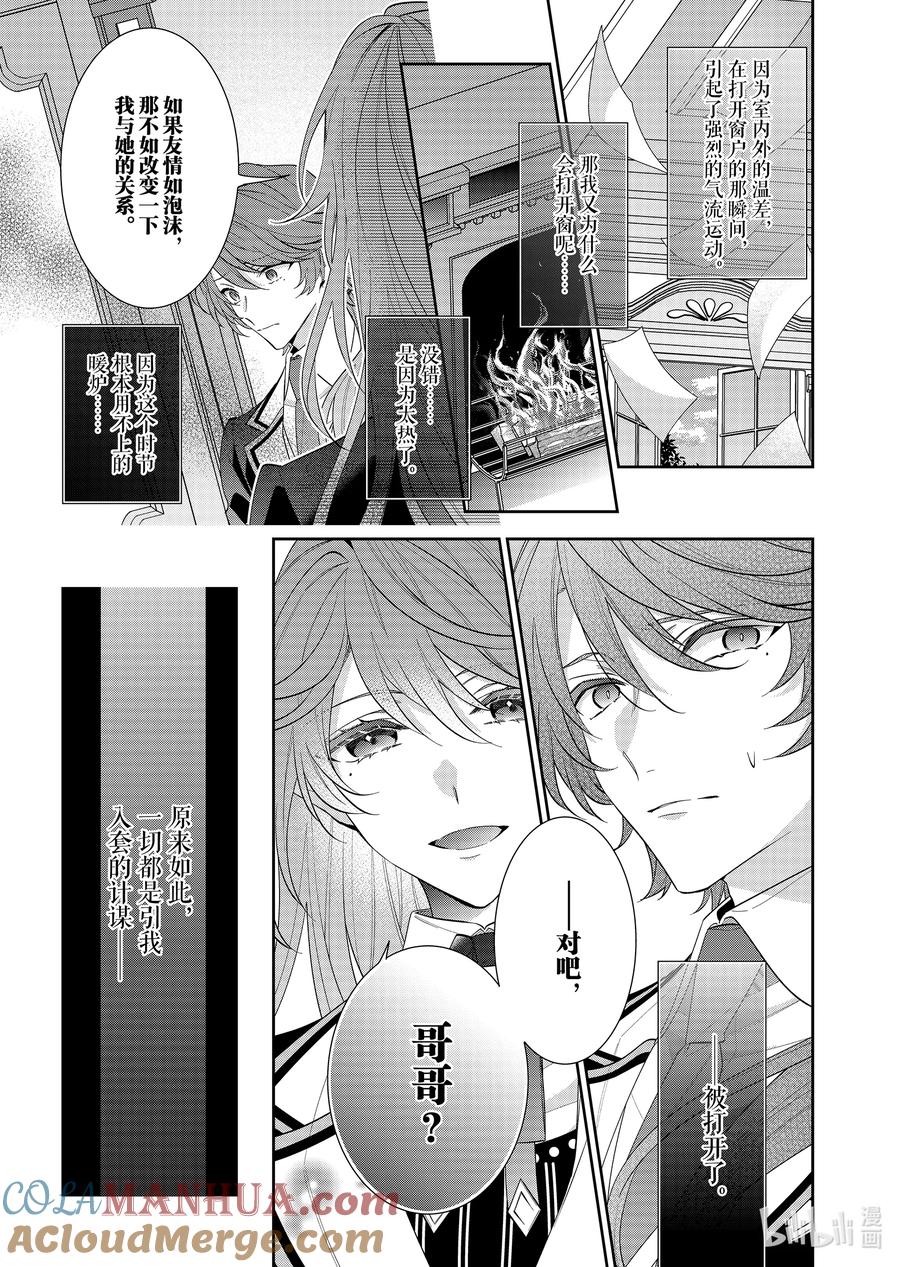 《反派大小姐遇到的攻略对象各个都太有问题了@comic》17 第17话 第31页