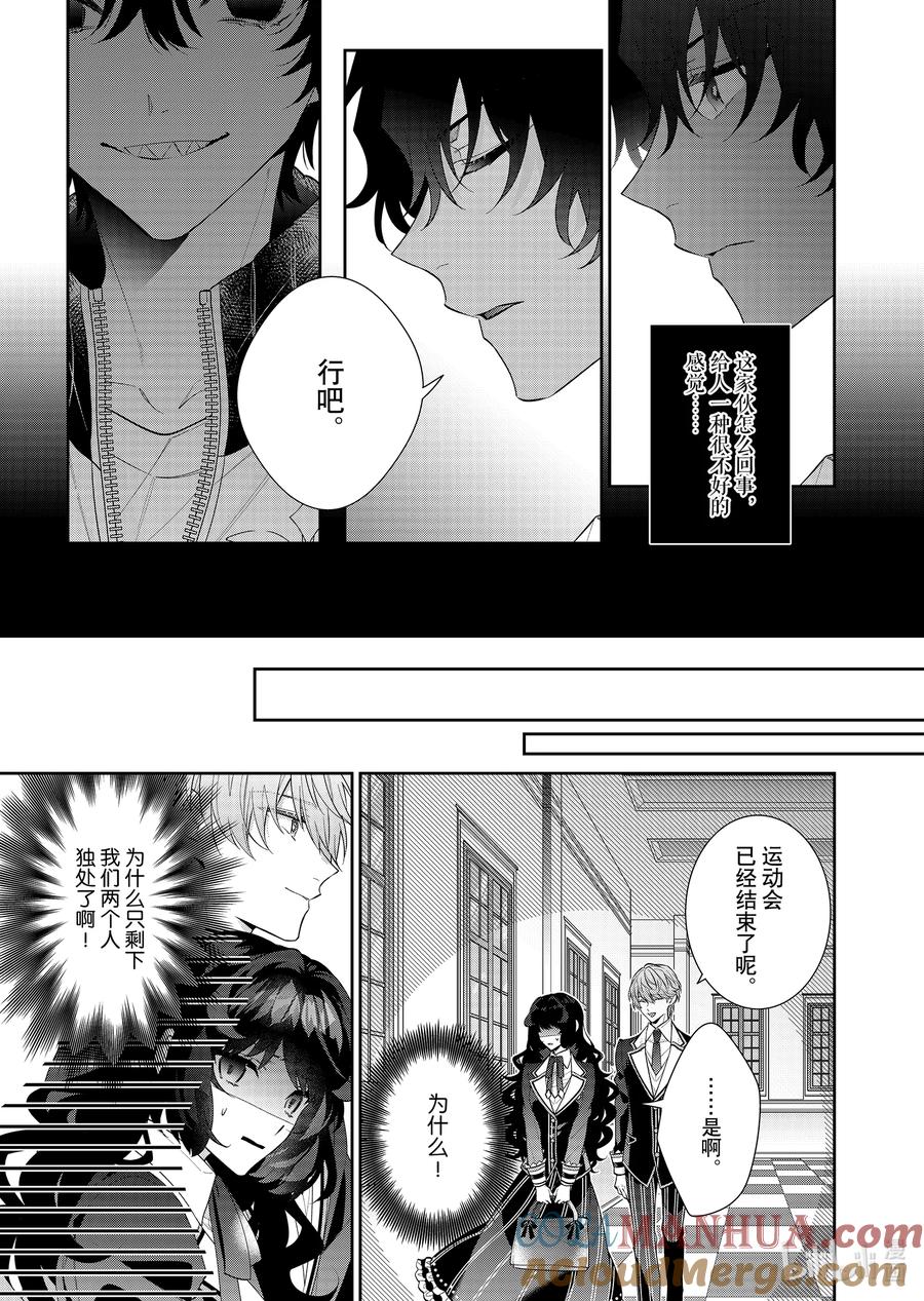 《反派大小姐遇到的攻略对象各个都太有问题了@comic》17 第17话 第19页