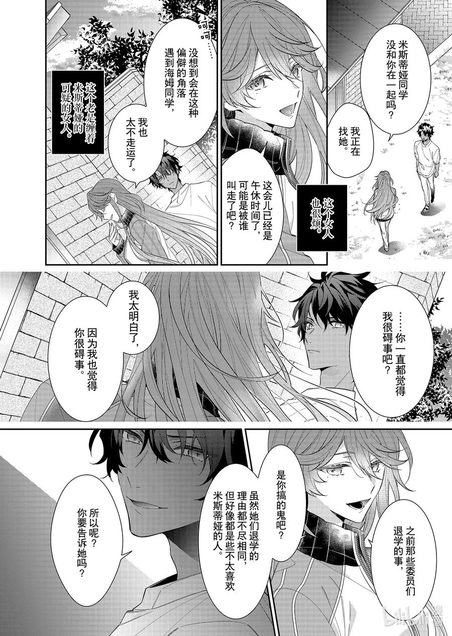 《反派大小姐遇到的攻略对象各个都太有问题了@comic》17 第17话 第16页