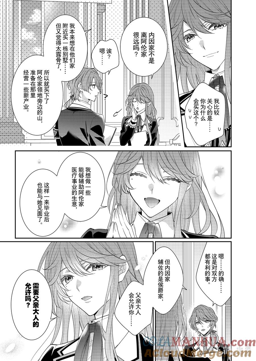 《反派大小姐遇到的攻略对象各个都太有问题了@comic》17 第17话 第27页