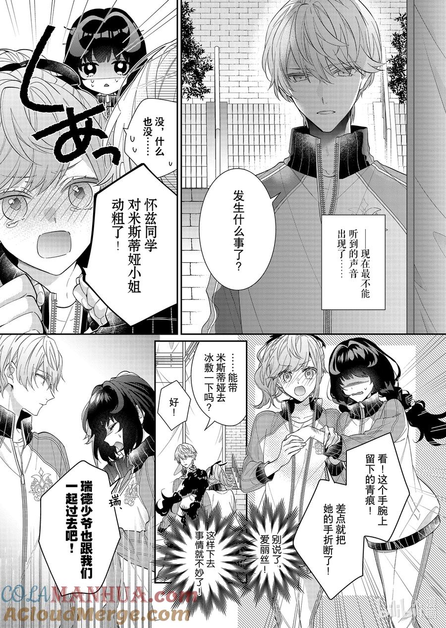 《反派大小姐遇到的攻略对象各个都太有问题了@comic》17 第17话 第9页