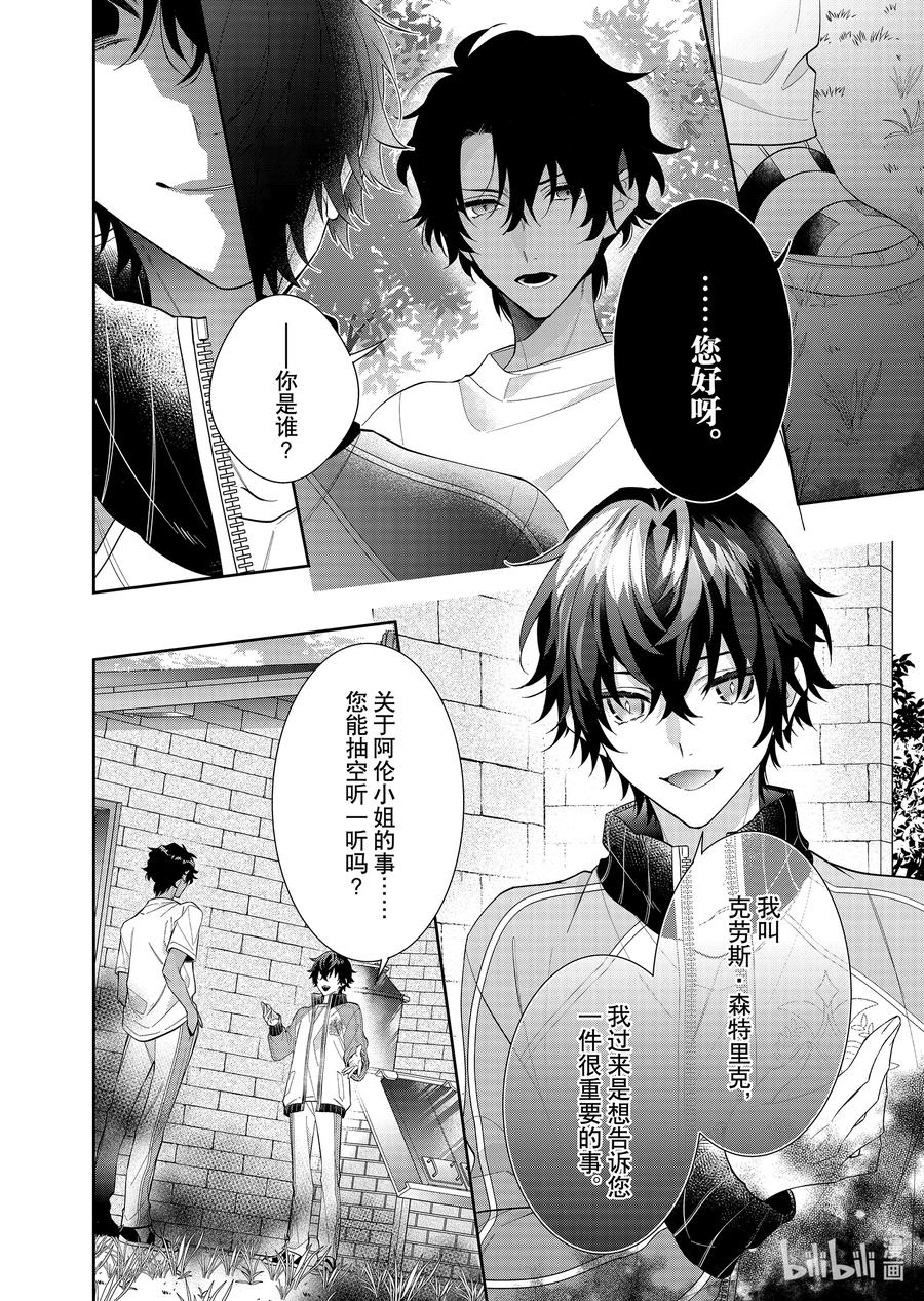 《反派大小姐遇到的攻略对象各个都太有问题了@comic》17 第17话 第18页