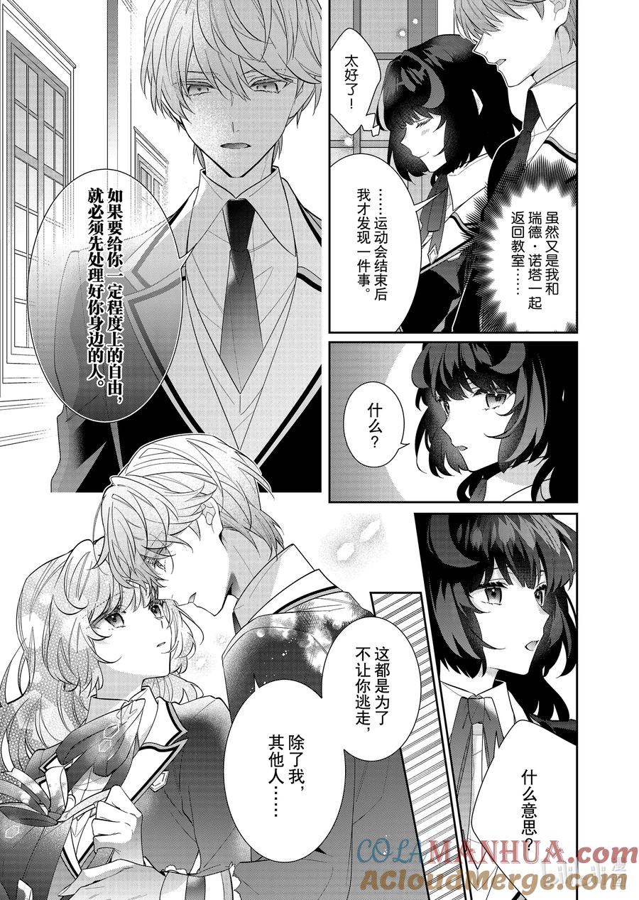 《反派大小姐遇到的攻略对象各个都太有问题了@comic》17 第17话 第21页