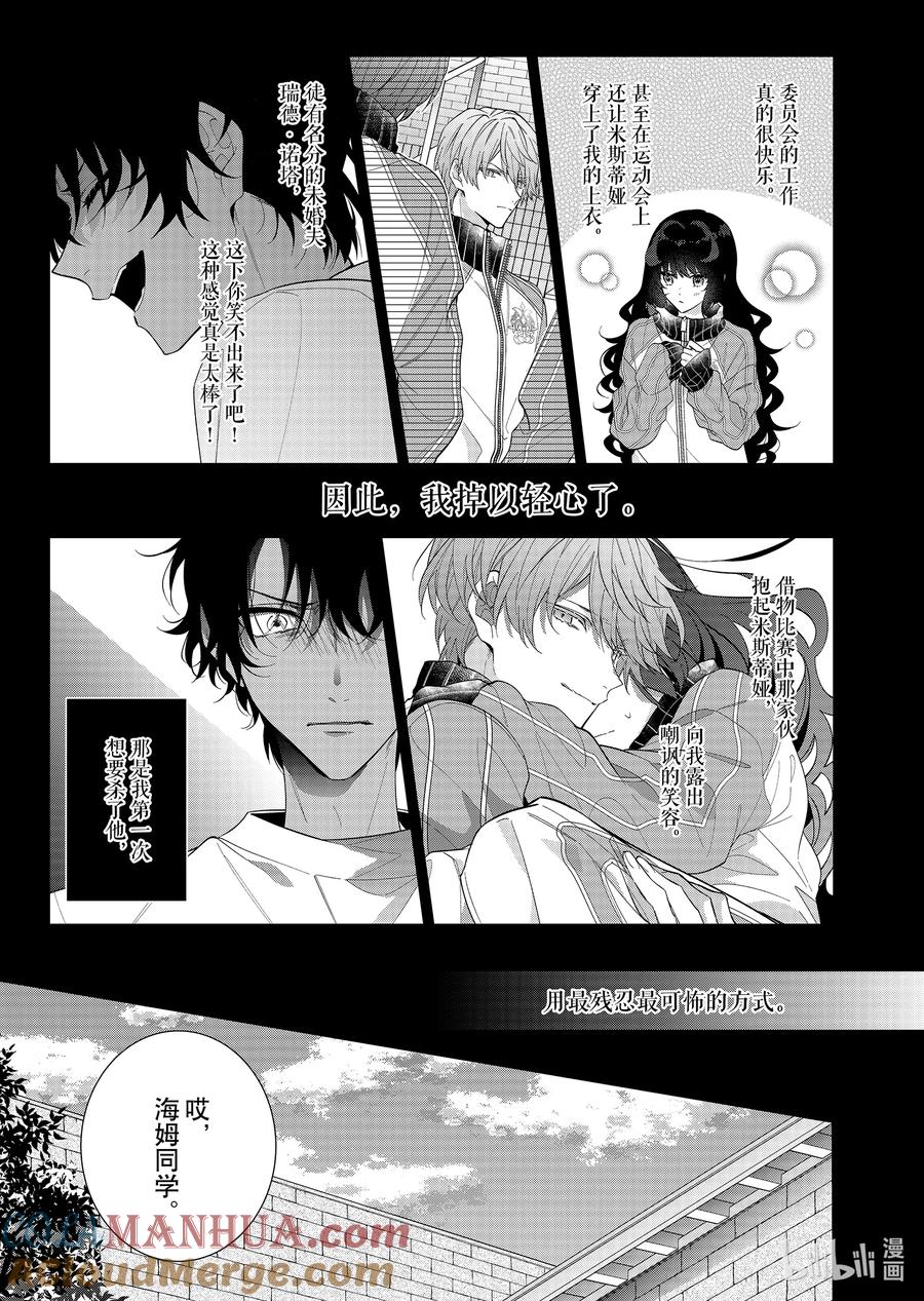 《反派大小姐遇到的攻略对象各个都太有问题了@comic》17 第17话 第15页
