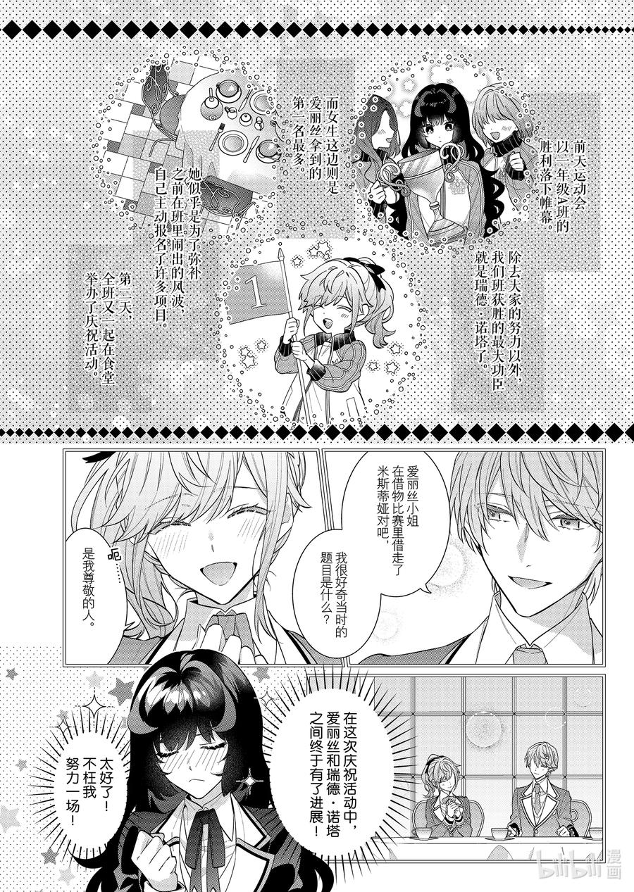 《反派大小姐遇到的攻略对象各个都太有问题了@comic》17 第17话 第20页