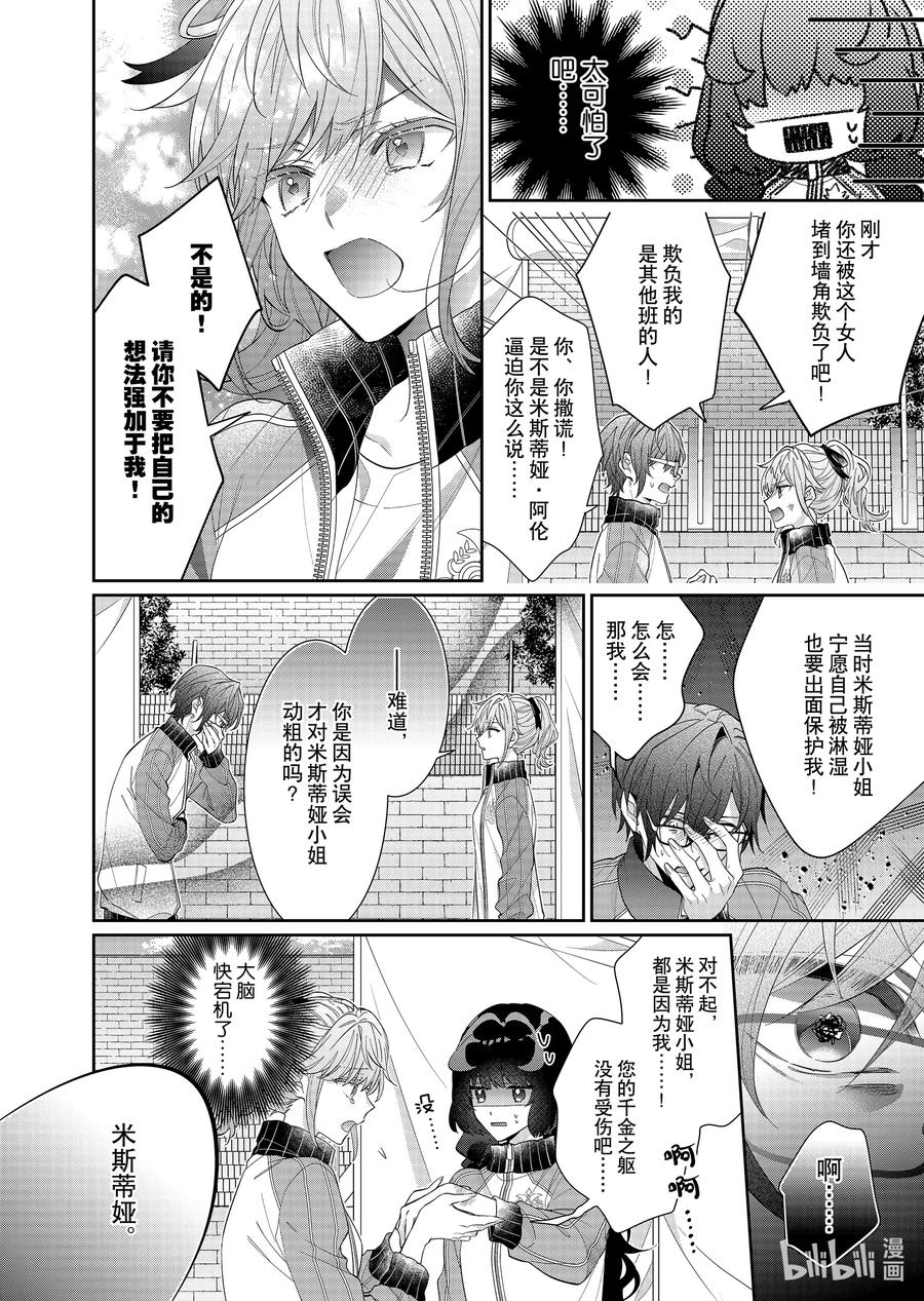 《反派大小姐遇到的攻略对象各个都太有问题了@comic》17 第17话 第8页